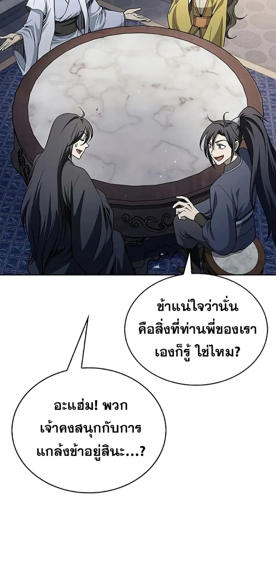 Heavenly Grand Archive’s Young Master ตอนที่ 17 หน้า 30