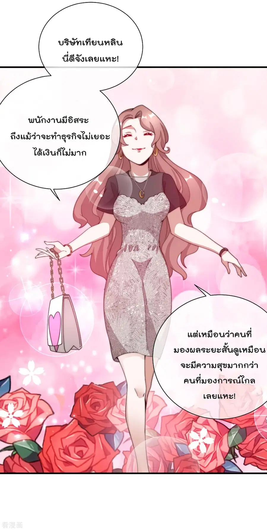 I am The Richest in The World ตอนที่ 157 หน้า 16