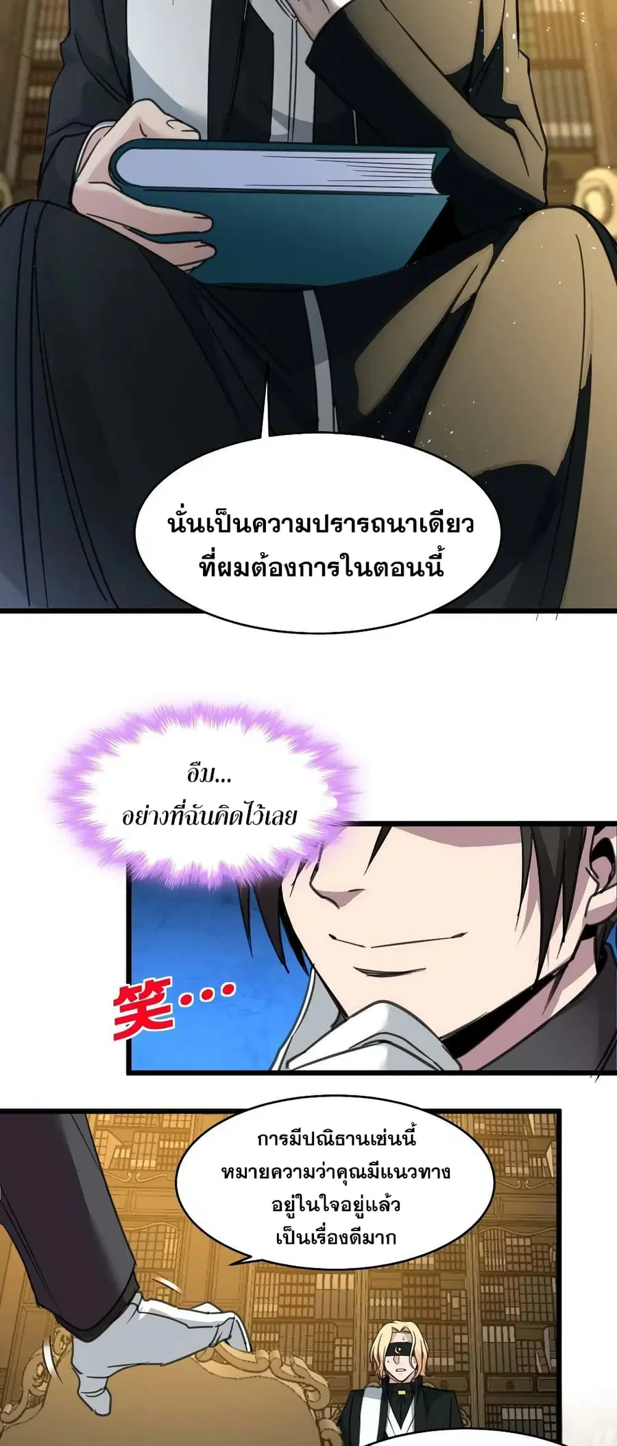I’m Really Not the Evil God’s Lackey ตอนที่ 87 หน้า 26