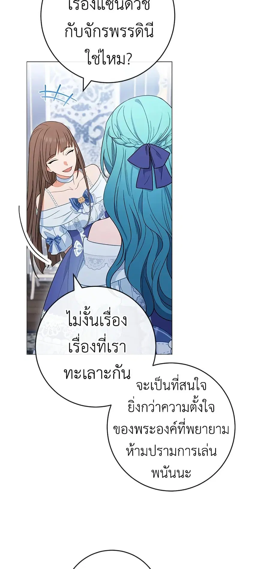 The Young Lady Is a Royal Chef ตอนที่ 85 หน้า 19