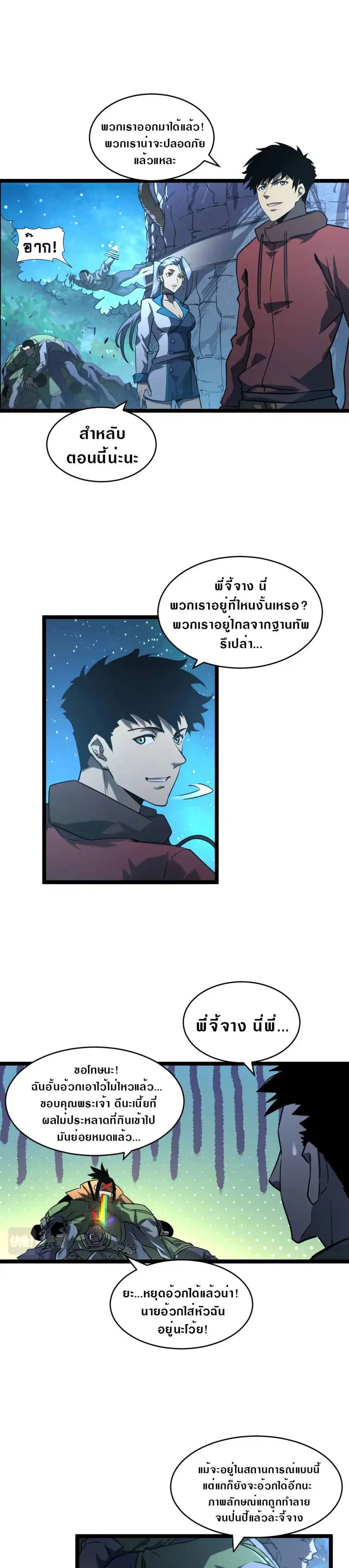 Rise From The Rubble ตอนที่ 71 หน้า 11
