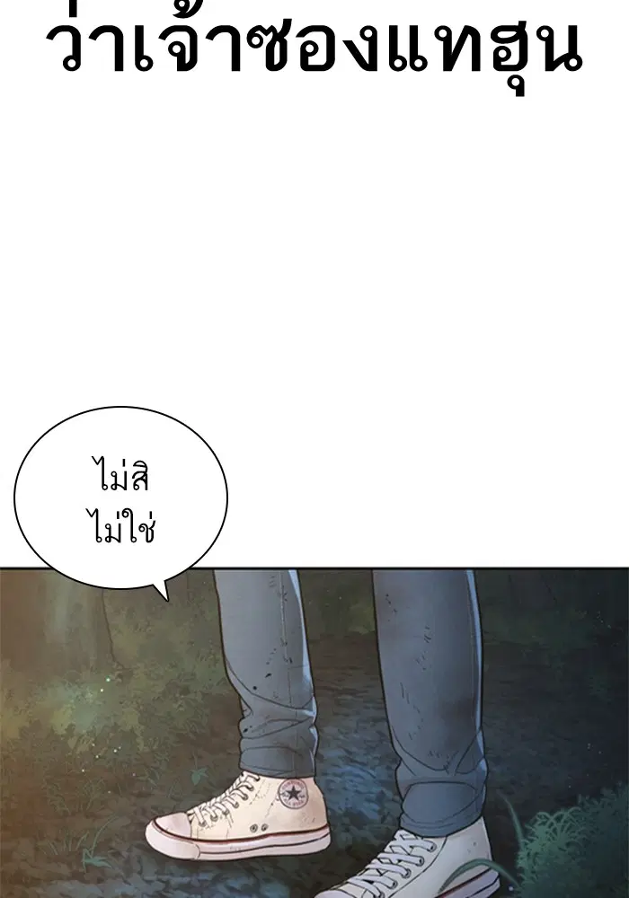 How to Fight ตอนที่ 169 หน้า 24