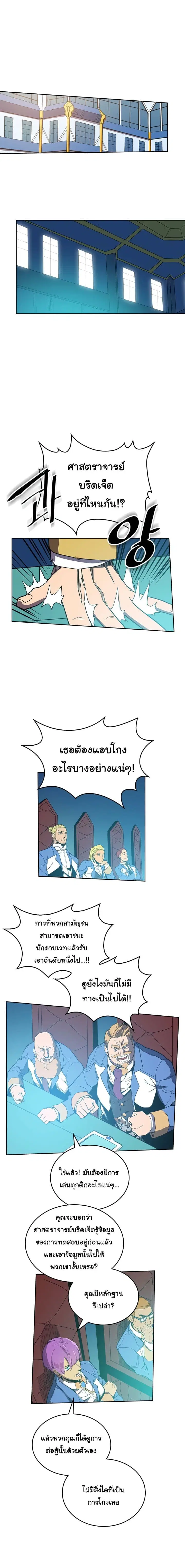 A Returner’s Magic Should Be Special ตอนที่ 38 หน้า 5