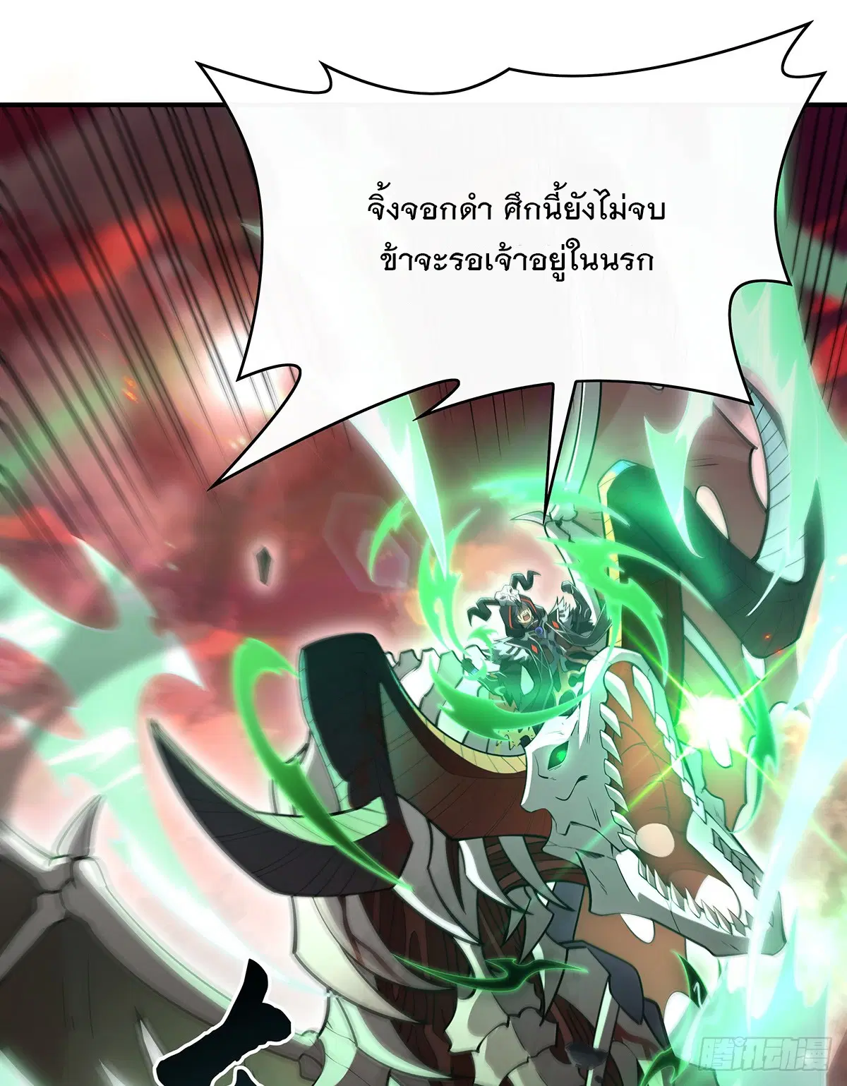 My Female Disciples are all Future Masters of the Heavens ตอนที่ 224 หน้า 32