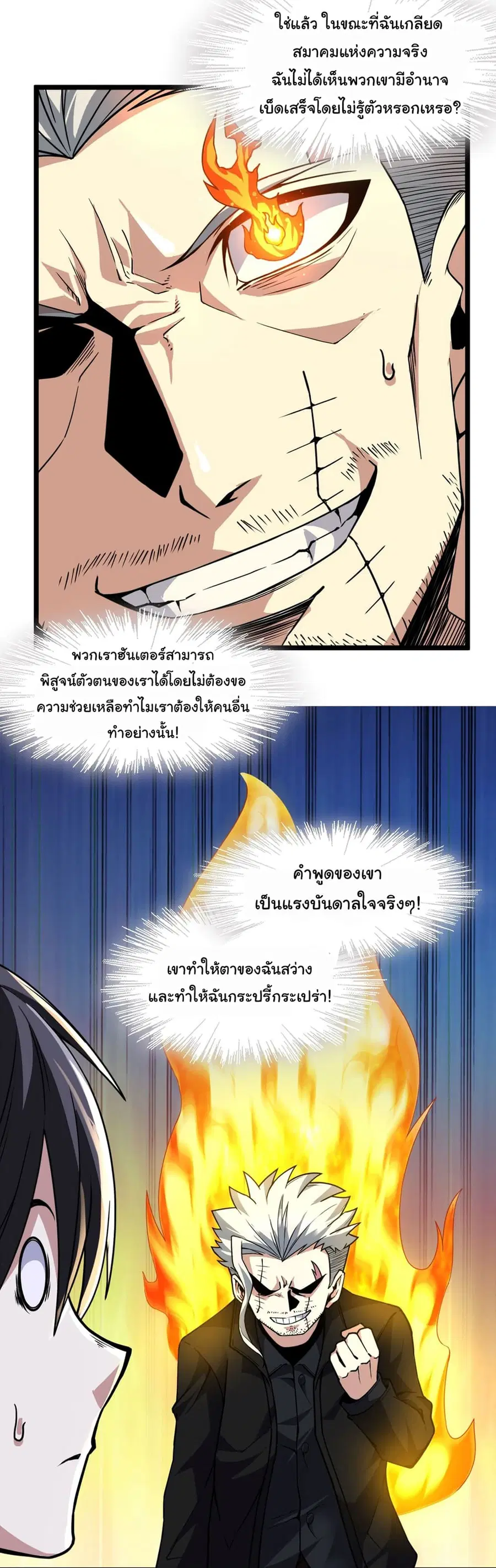 I’m Really Not the Evil God’s Lackey ตอนที่ 29 หน้า 21