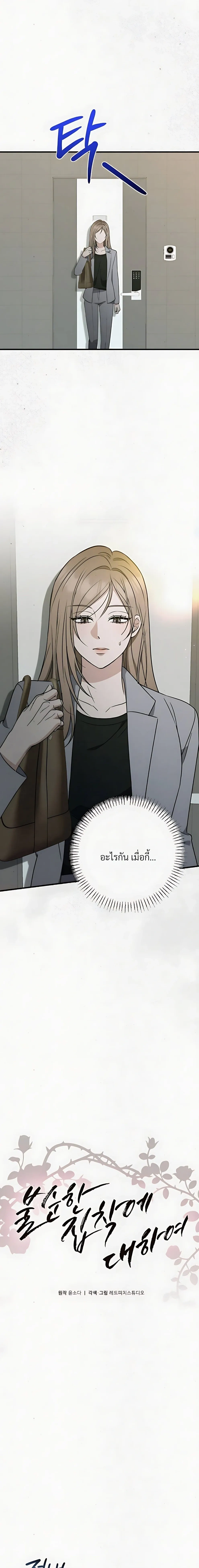 Grey Bonds of Love – พันธนาการรักสีเทา ตอนที่ 2 หน้า 17