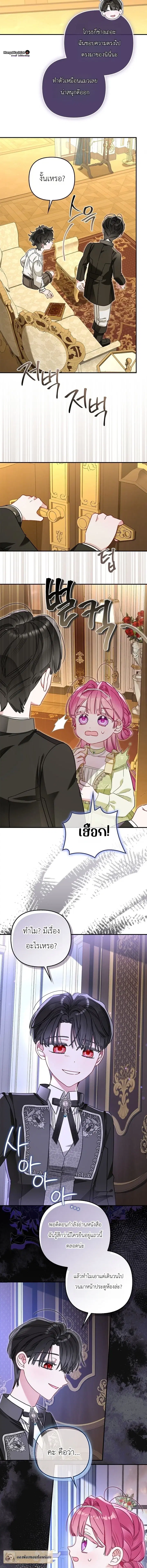 The Heroine Takes Everything – ภารกิจหาเงินของเบบี๋วัย 4 ขวบ ตอนที่ 8 หน้า 8