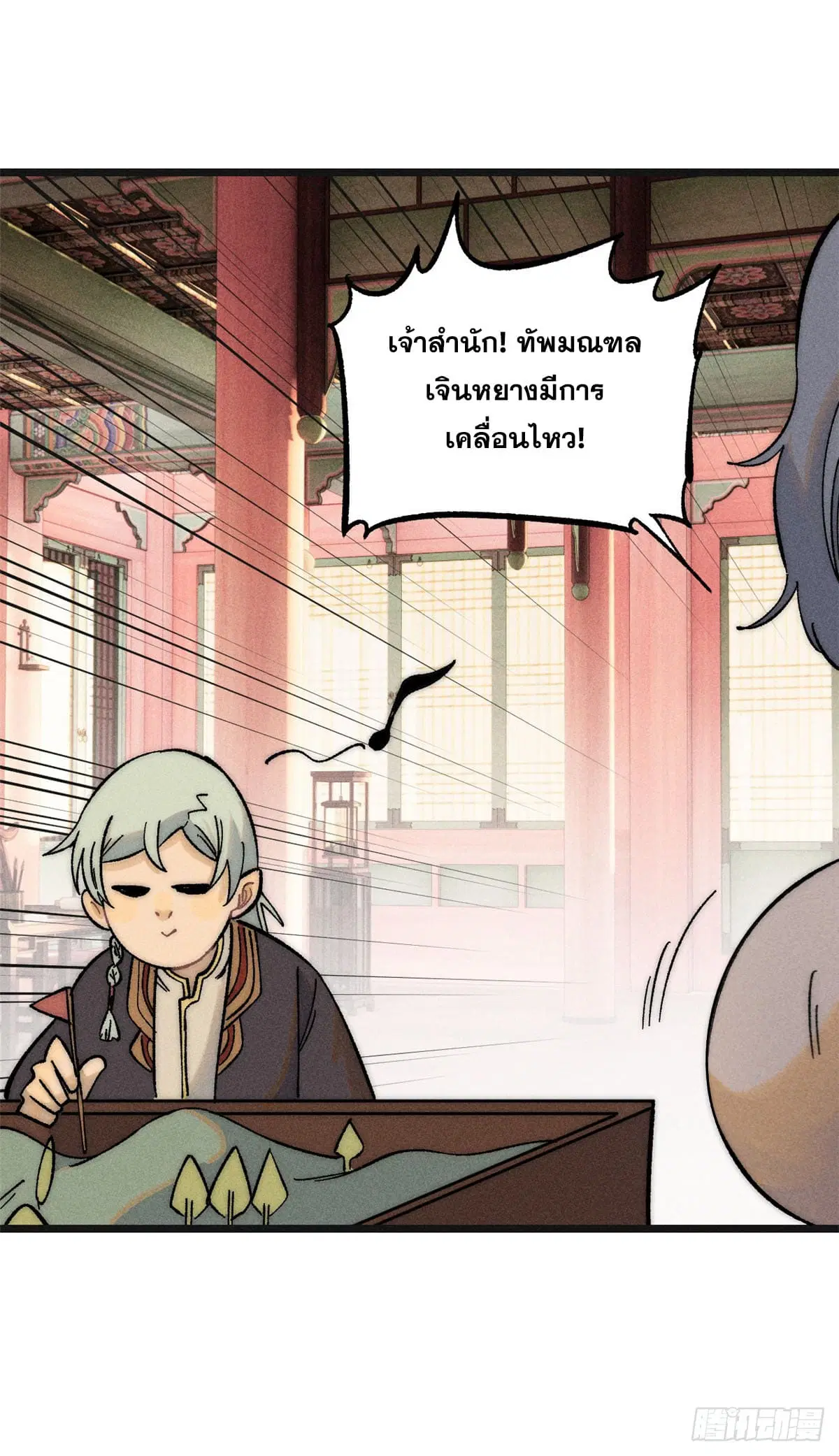 All Hail the Sect Leader ตอนที่ 238 หน้า 38