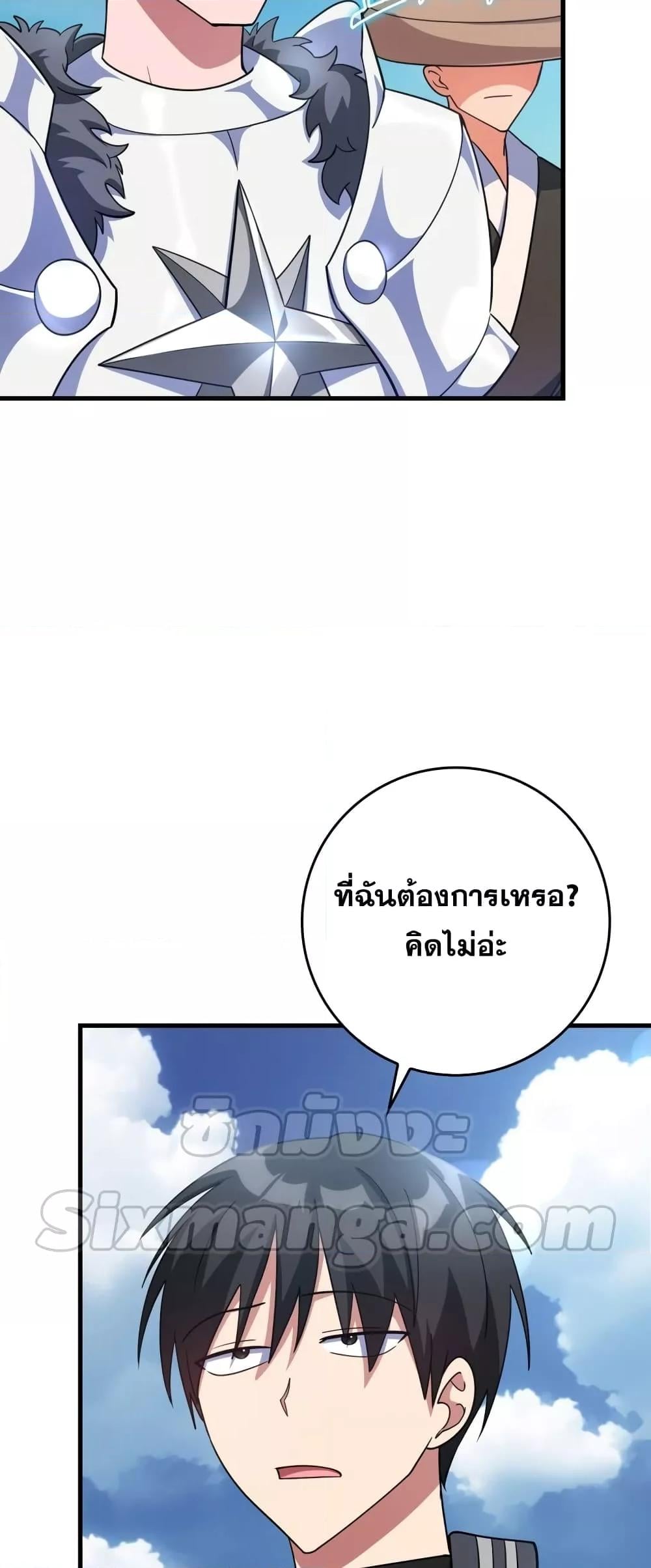 Max Level Player ตอนที่ 26 หน้า 9