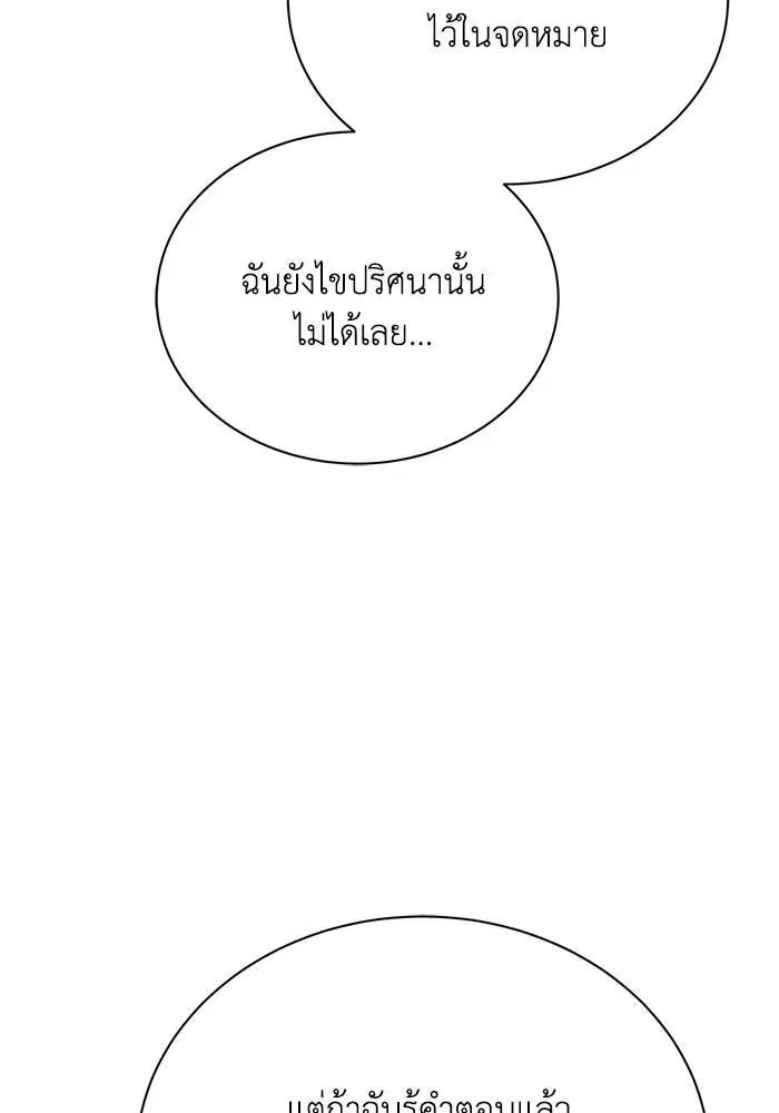 The Lazy Lord Masters the Sword ตอนที่ 80 หน้า 53