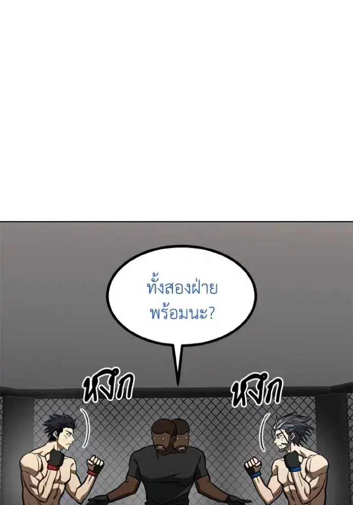 King of the Octagon ตอนที่ 148 หน้า 31