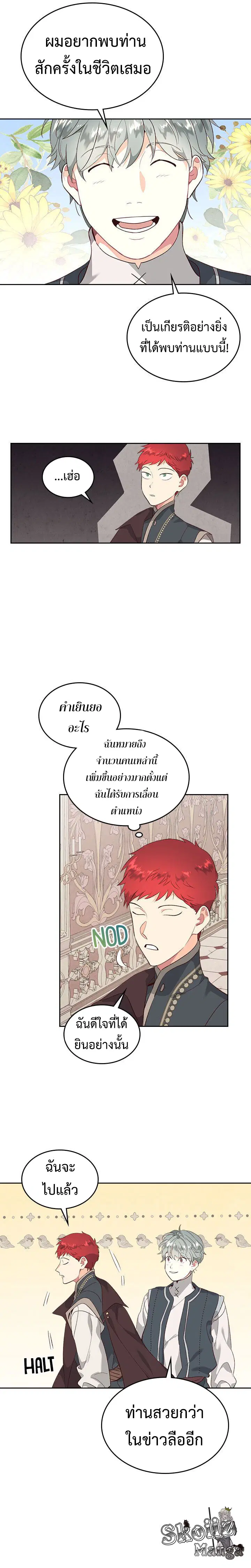 The Knight and Her Emperor ตอนที่ 81 หน้า 8