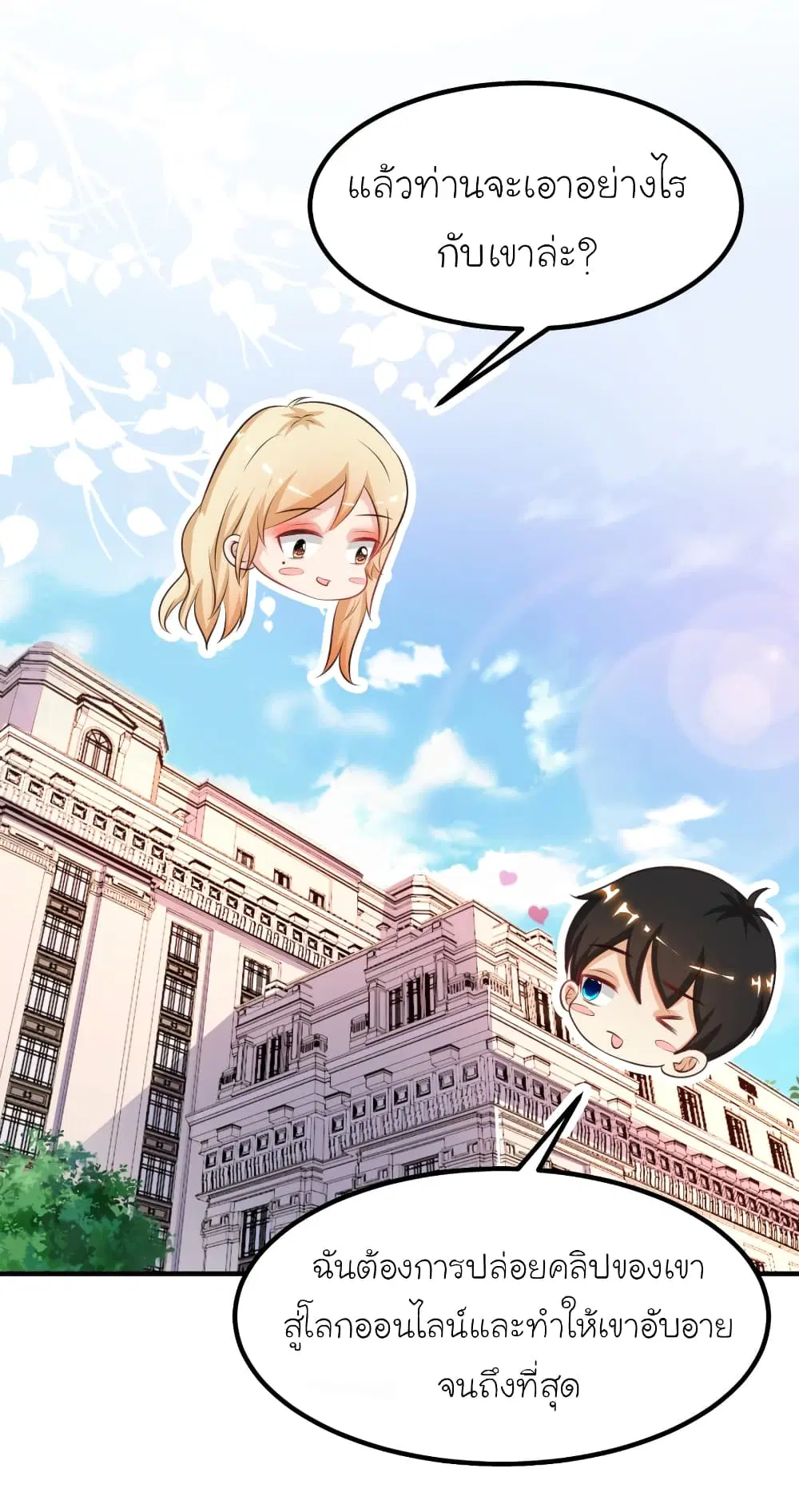The Strongest Peach Blossom ตอนที่ 94 หน้า 10