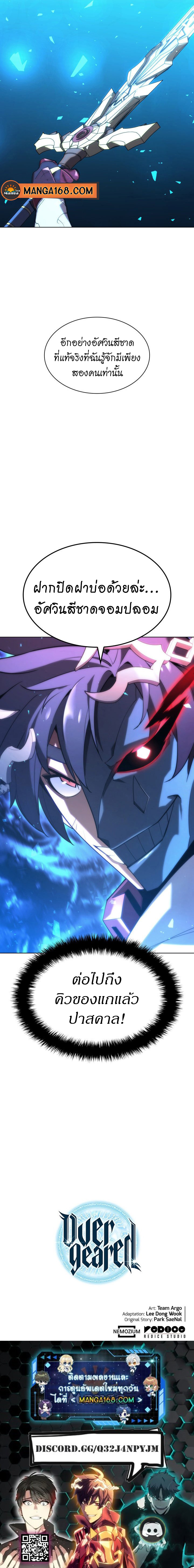 Overgeared จ้าวแห่งยุทธภัณฑ์ ตอนที่ 147 หน้า 14