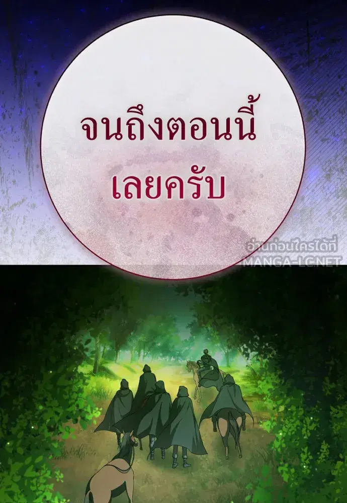 Your Throne ตอนที่ 212 หน้า 48