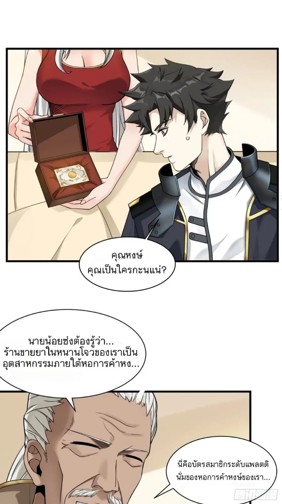 Legend of Star General ตอนที่ 14 หน้า 22