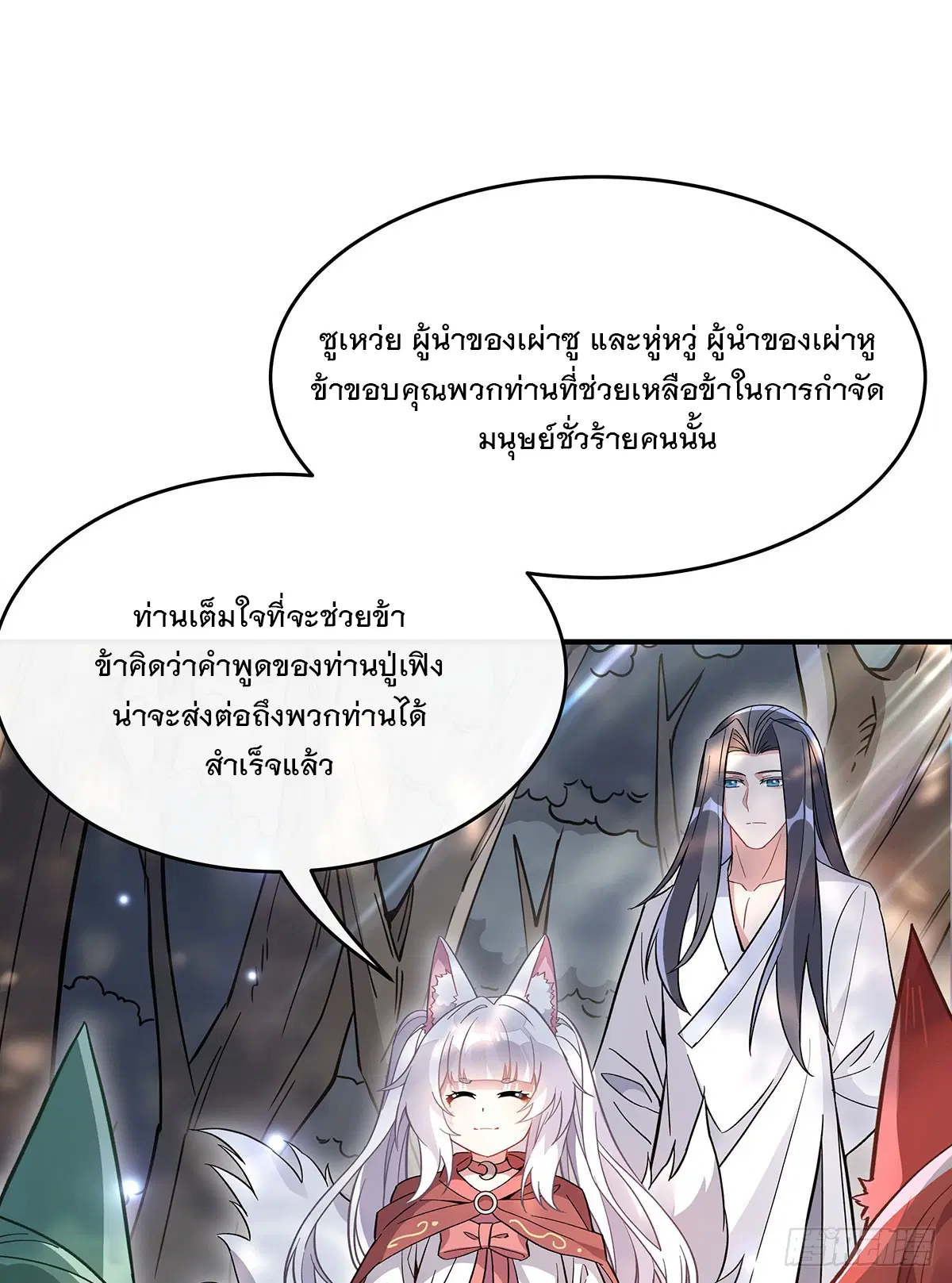 My Female Disciples are all Future Masters of the Heavens ตอนที่ 219 หน้า 69