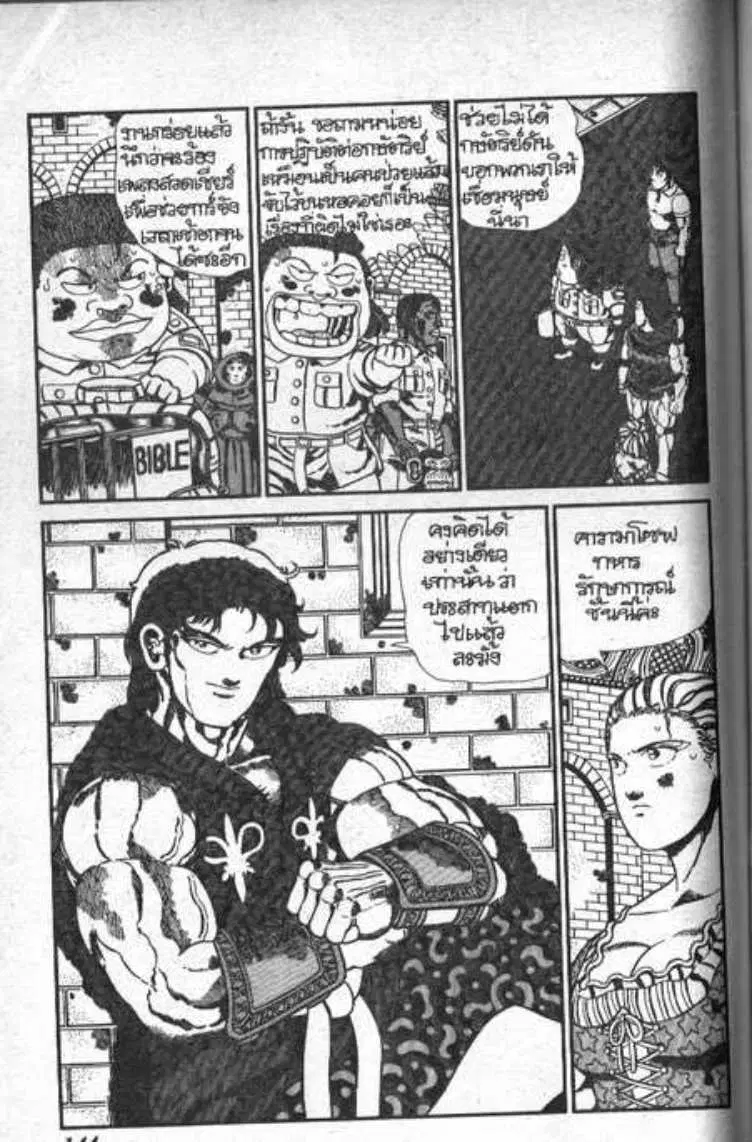 Shin Jungle no Ouja Tar-chan ตอนที่ 54 หน้า 6