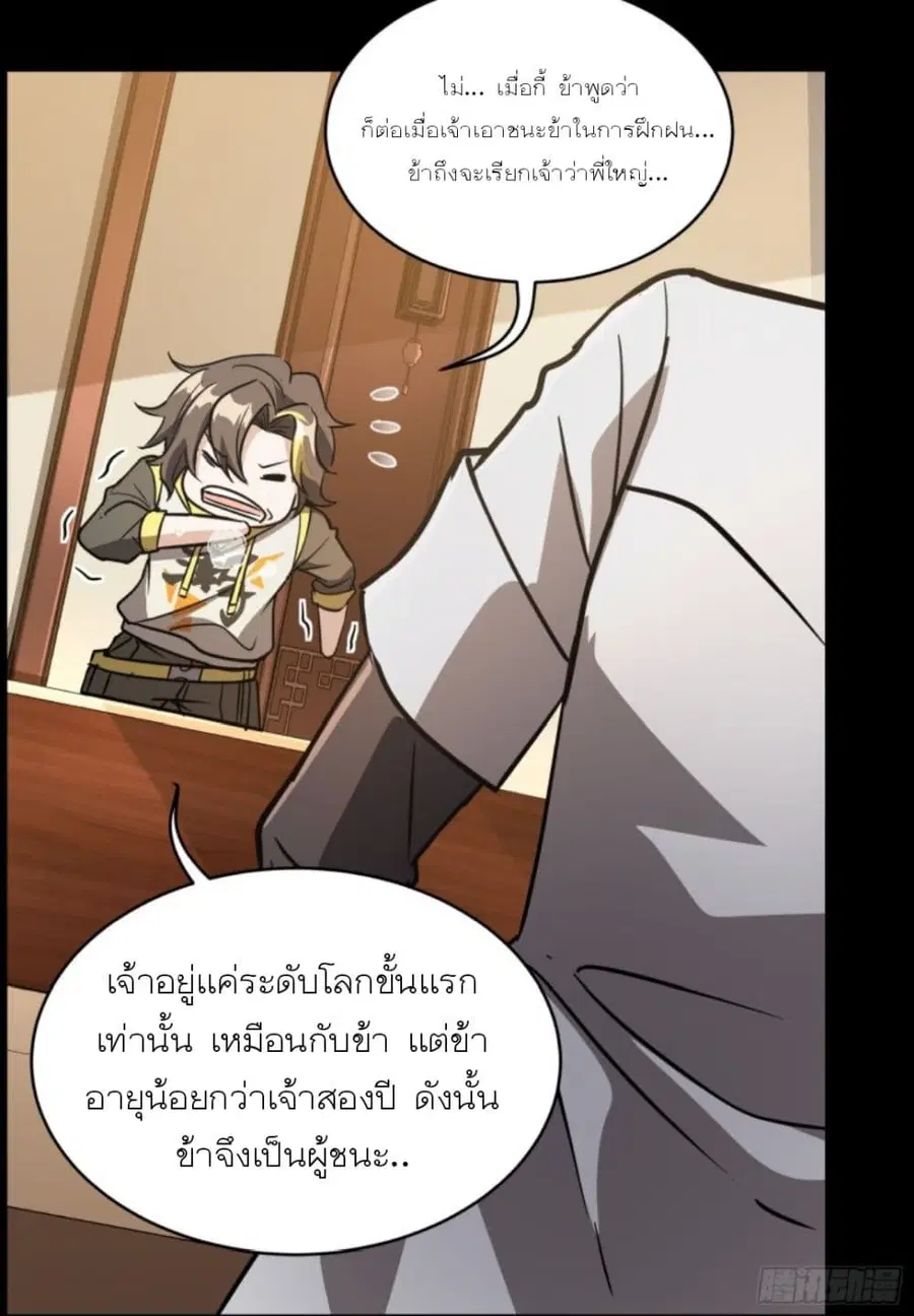 Legend of Star General ตอนที่ 95 หน้า 70