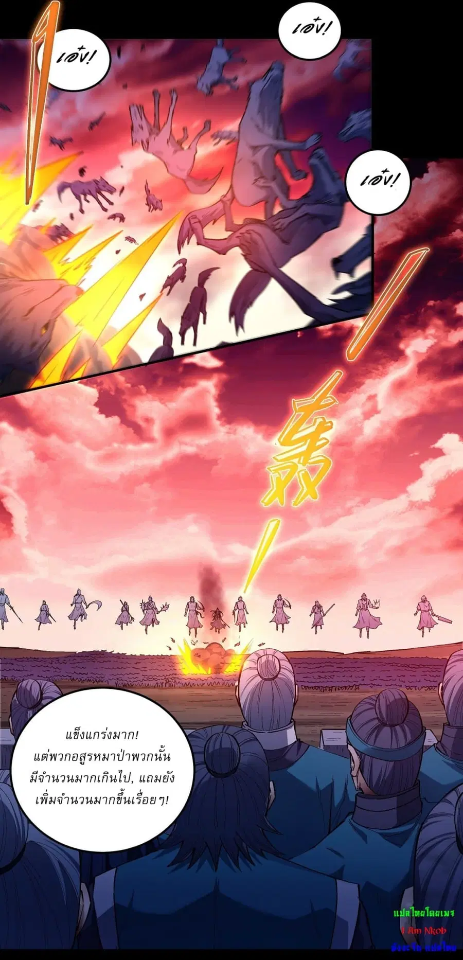 God of Martial Arts ตอนที่ 586 หน้า 24