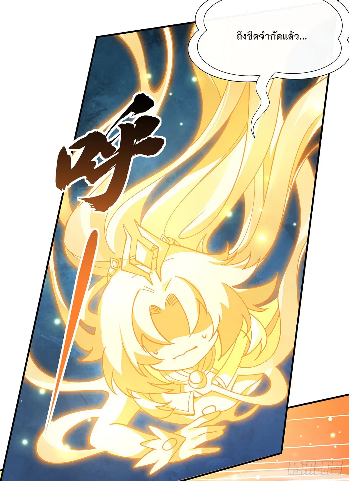 My Female Disciples are all Future Masters of the Heavens ตอนที่ 141 หน้า 58