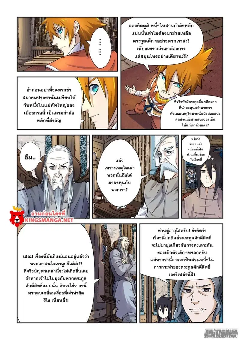 Tales of Demons and Gods ตอนที่ 89.2 หน้า 7