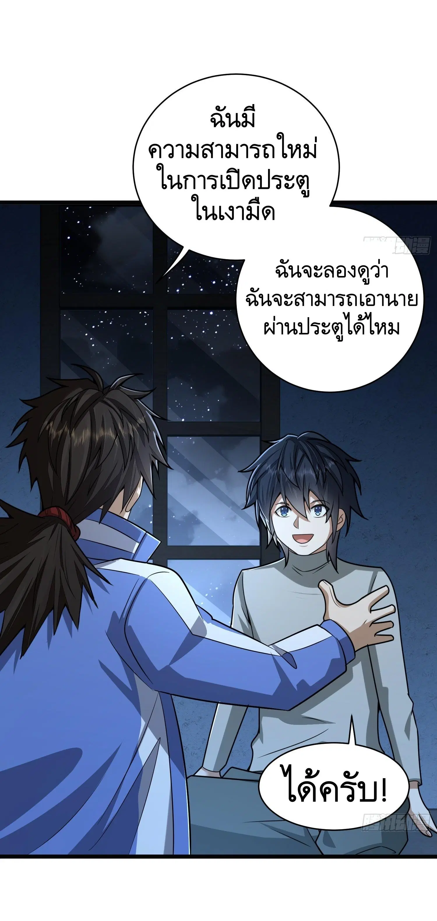 The First Order ตอนที่ 76 หน้า 31