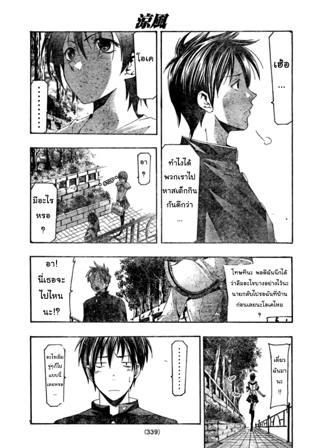 Suzuka ตอนที่ 149 หน้า 5