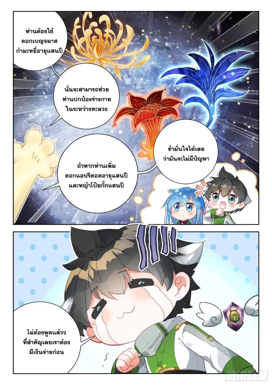 Douluo Dalu IV ตอนที่ 345 หน้า 8