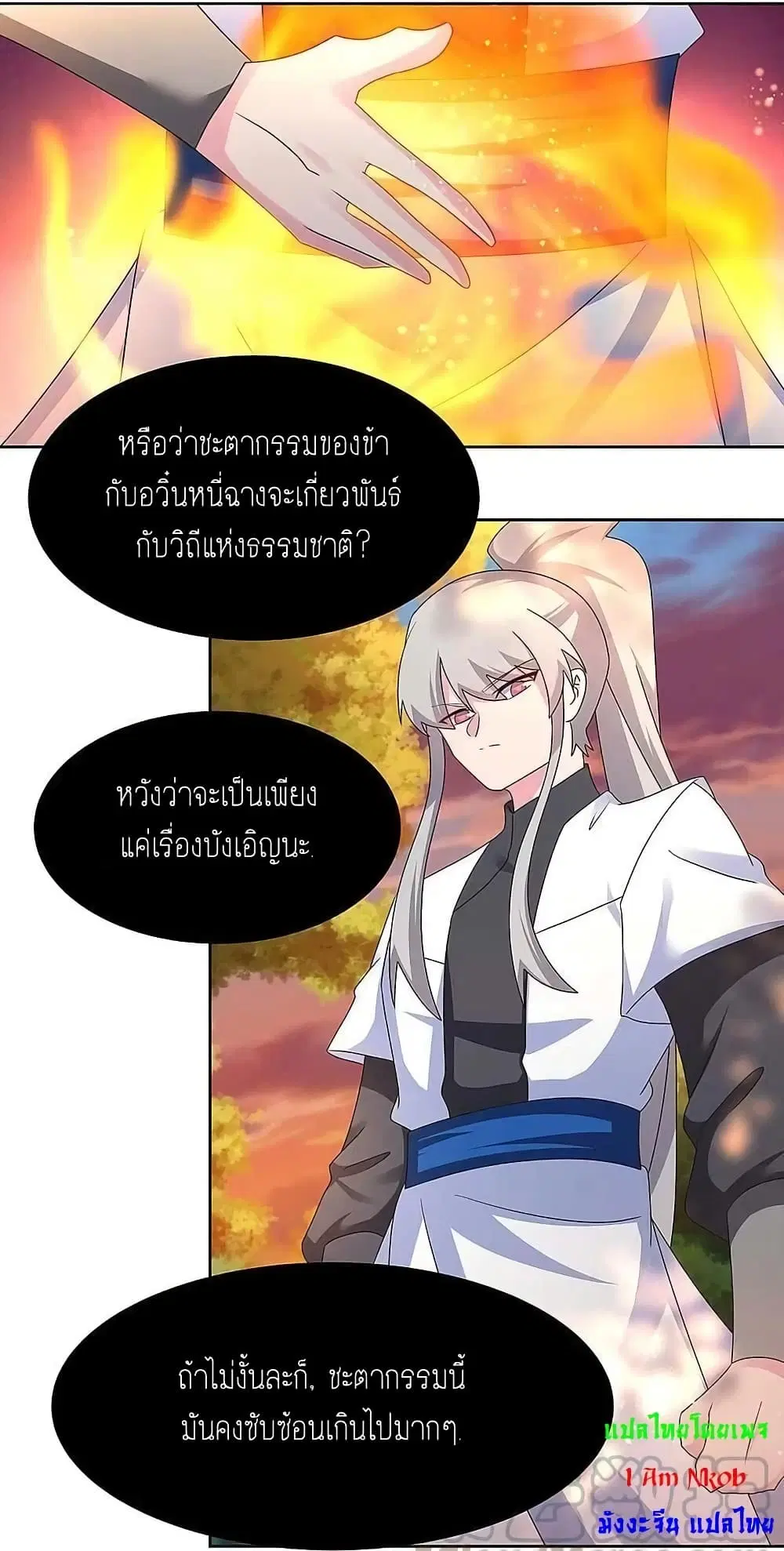 Above All Gods ตอนที่ 246 หน้า 7