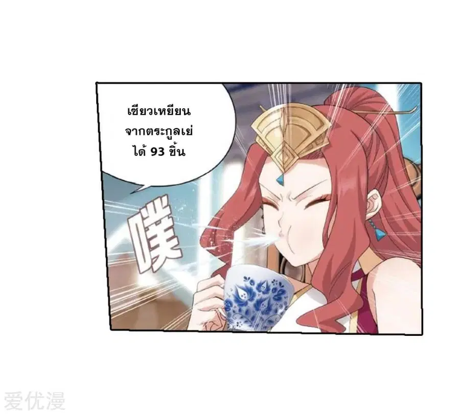 Doupo Cangqiong ตอนที่ 269 หน้า 9