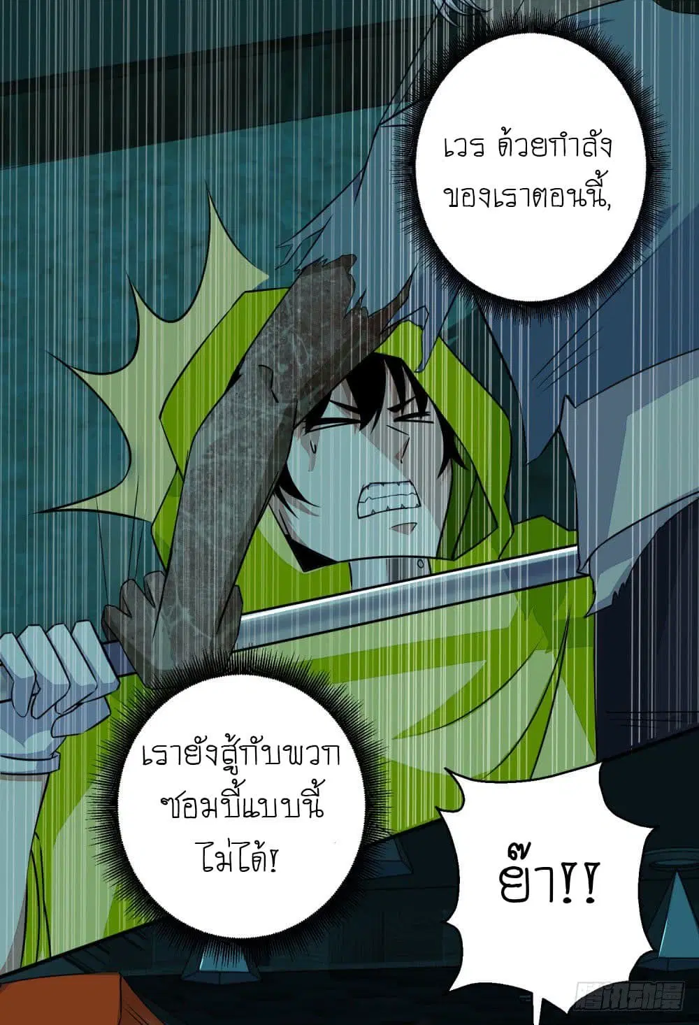 The King of Doom ตอนที่ 7 หน้า 17
