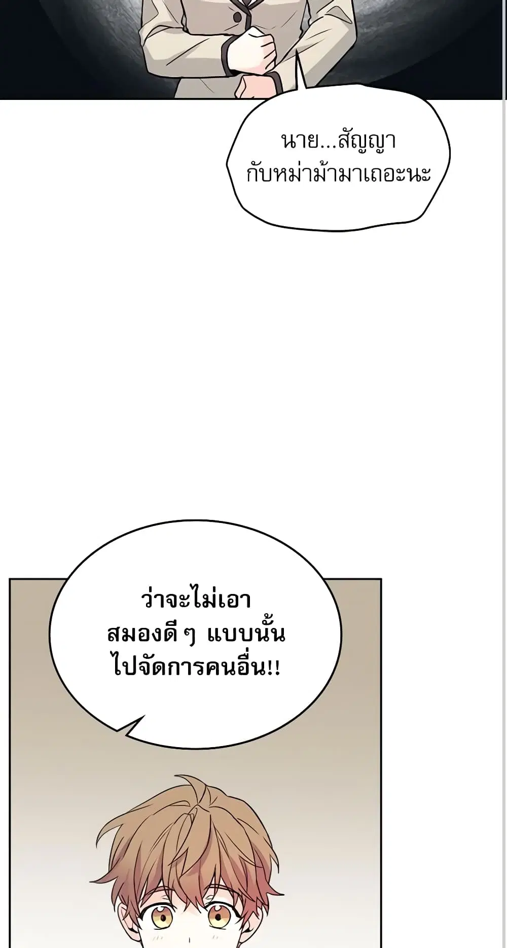 My Life as an Internet Novel ตอนที่ 57 หน้า 32