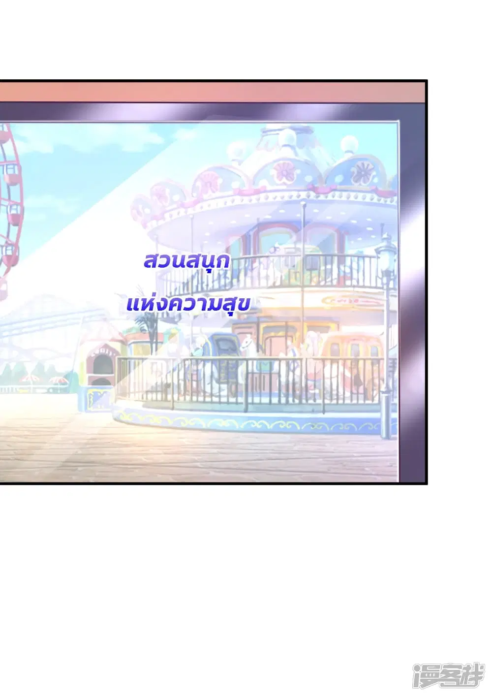 The Strongest Peach Blossom ตอนที่ 75 หน้า 34