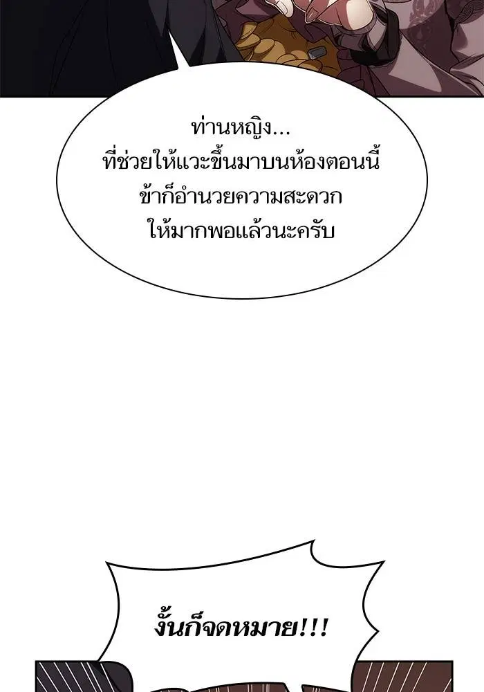 Sister I Am the Queen in This Life ตอนที่ 50 หน้า 66