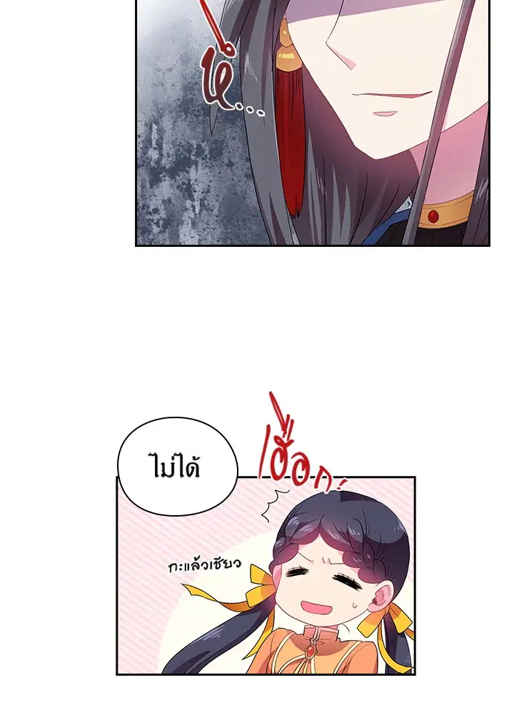 Satan’s Bride ตอนที่ 26 หน้า 18