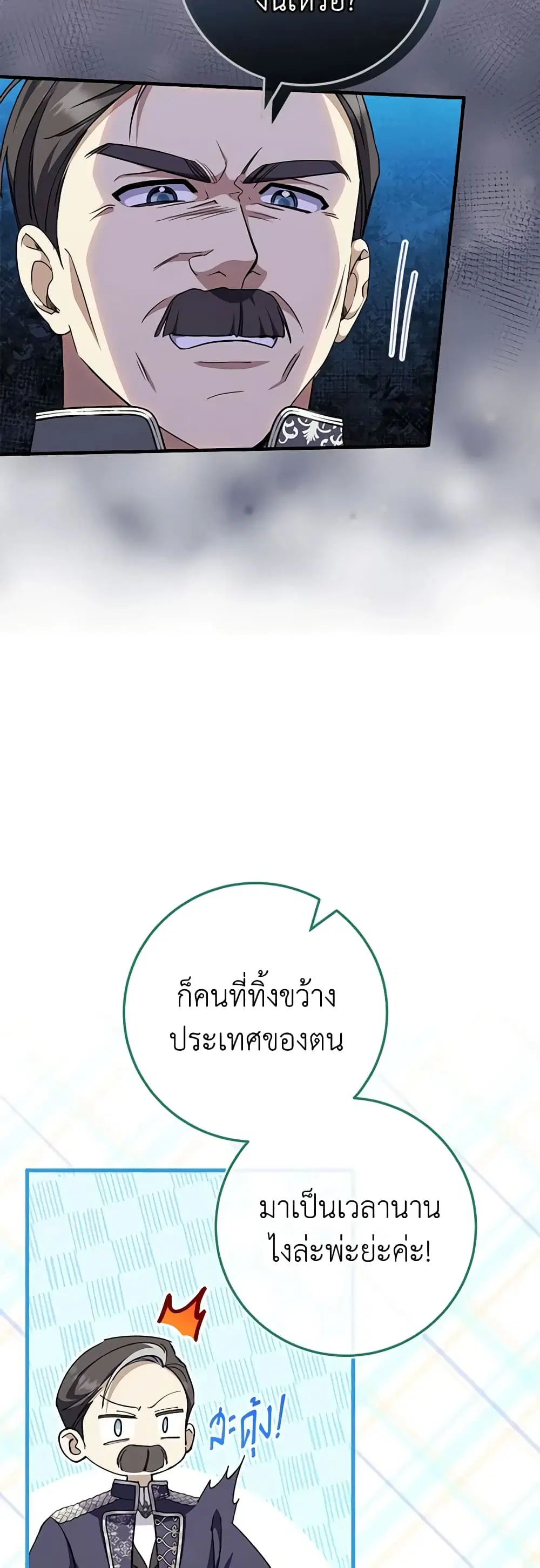 The Wicked Little Princess ตอนที่ 106 หน้า 35