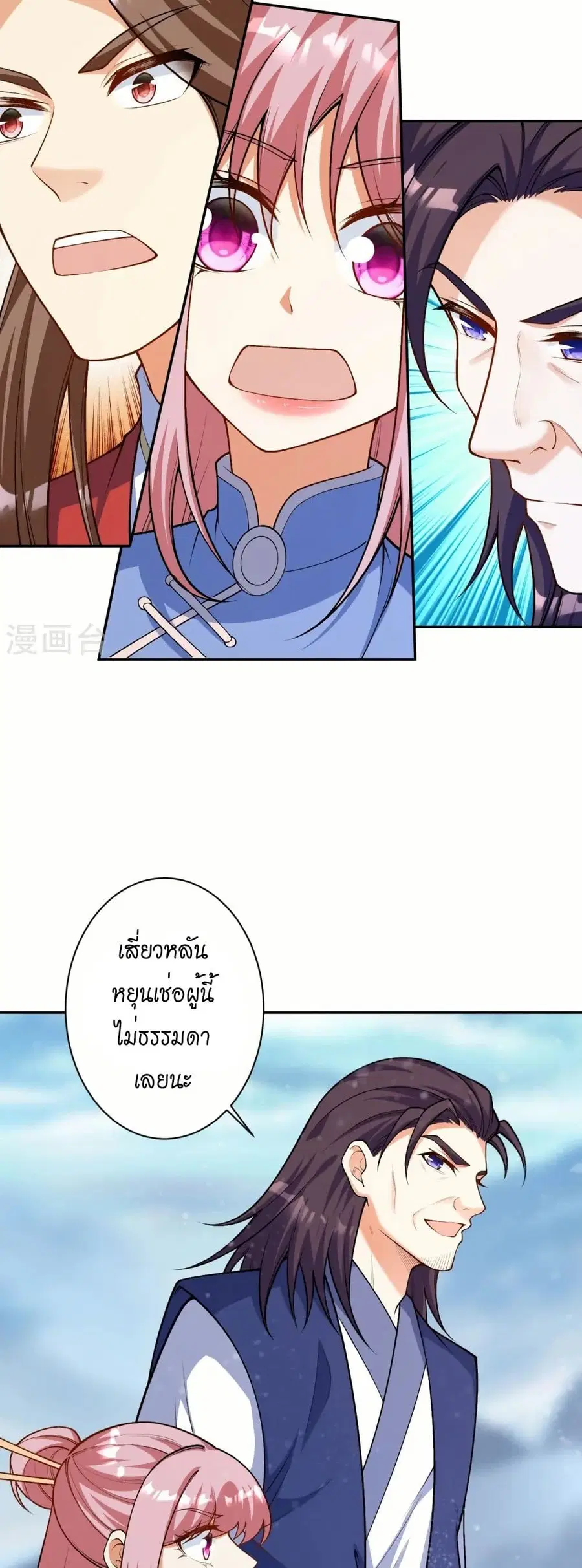 Against the Gods ตอนที่ 551 หน้า 11