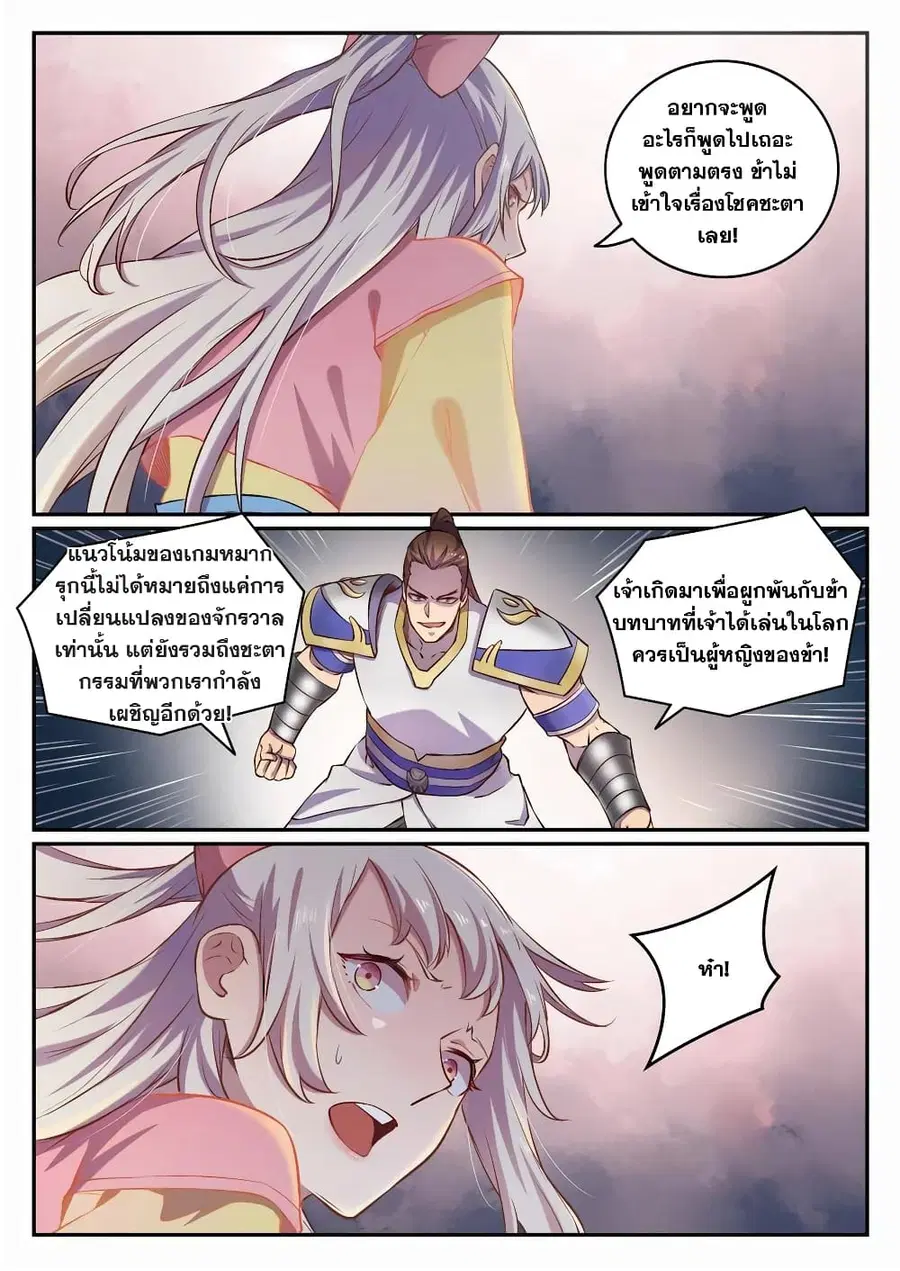 Bailian Chengshen ตอนที่ 652 หน้า 5