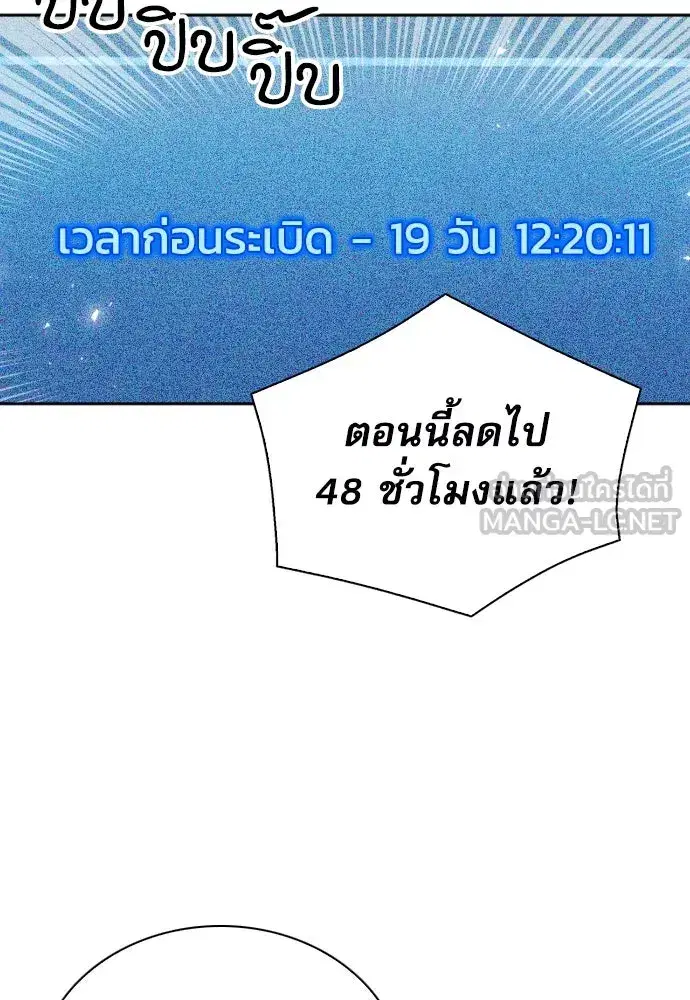 Seoul Station Druid ตอนที่ 182 หน้า 93