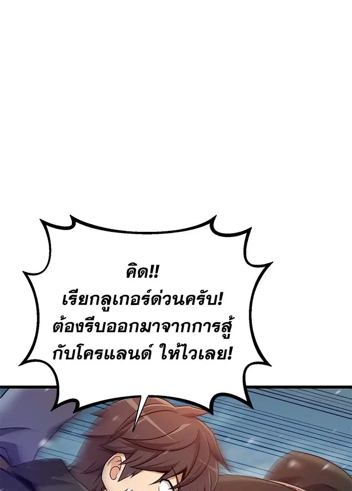 Arcane Sniper ตอนที่ 172 หน้า 45