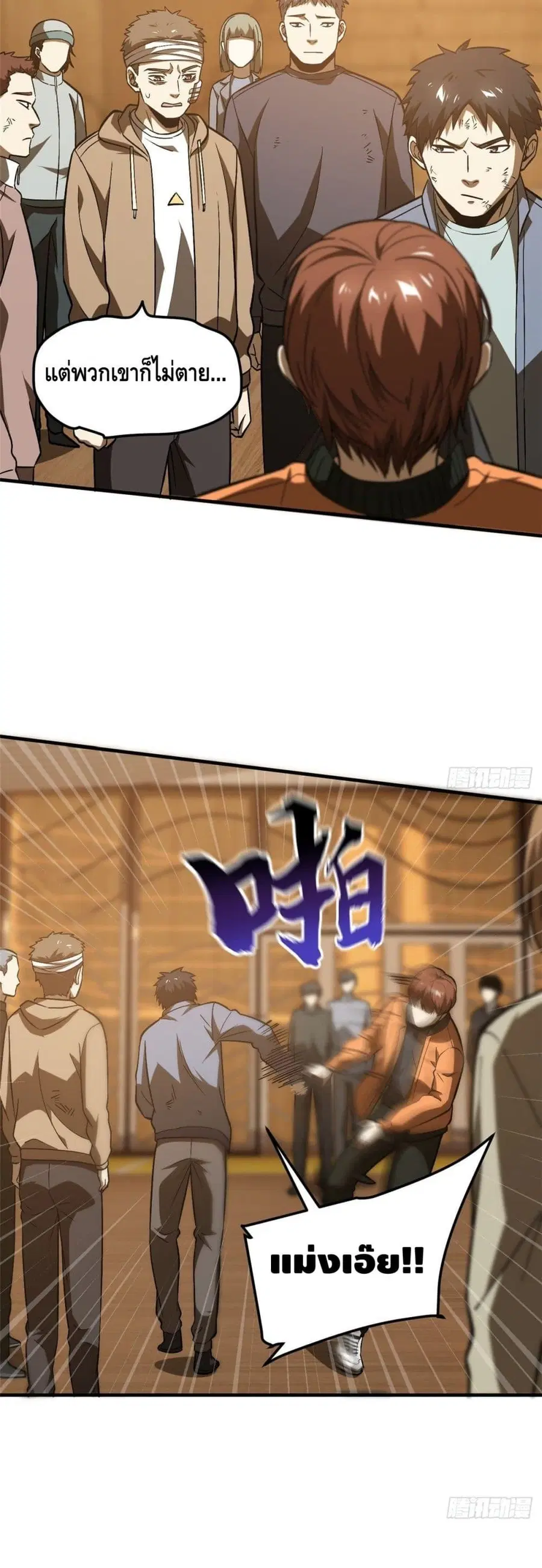 Global Martial Arts ตอนที่ 68 หน้า 24