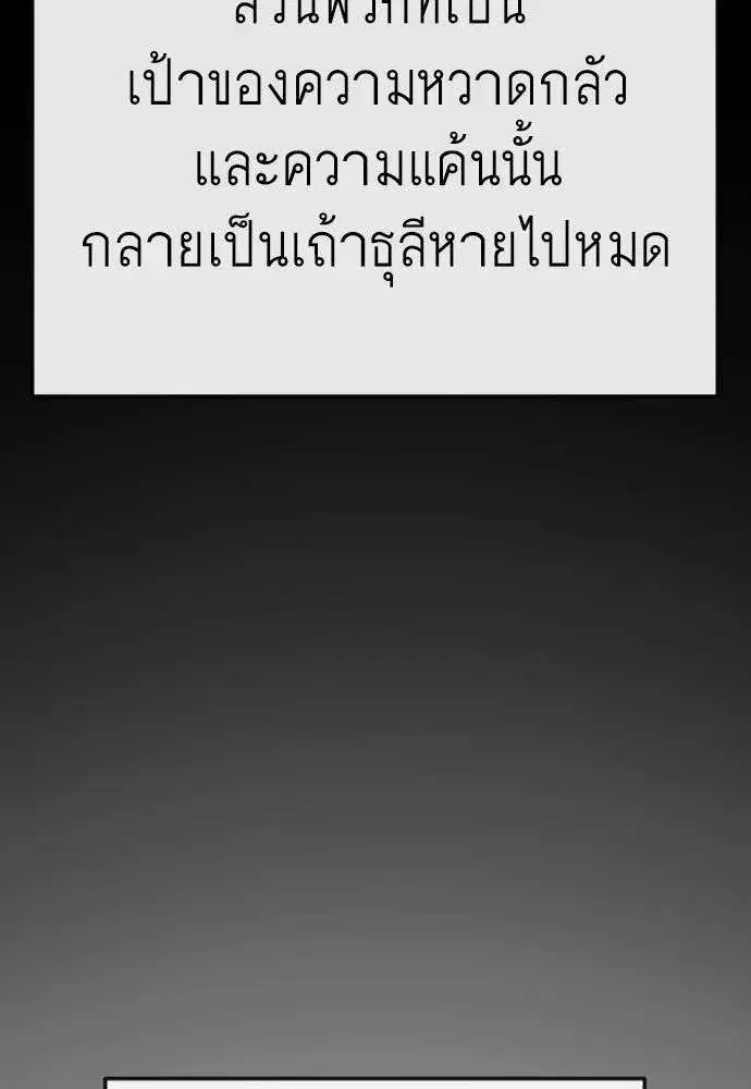 Superhuman Era ตอนที่ 230 หน้า 122