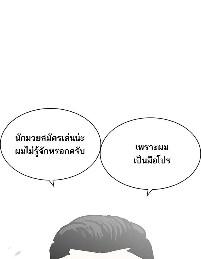 Lookism ตอนที่ 206 หน้า 138