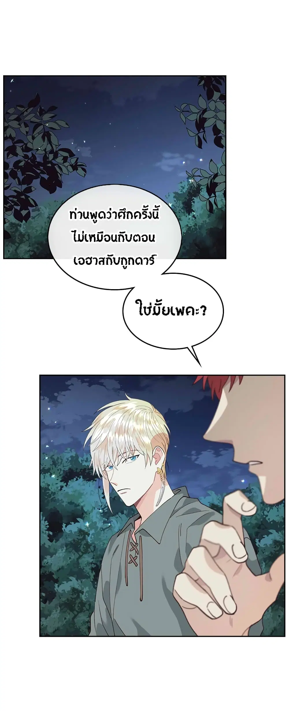 The Knight and Her Emperor ตอนที่ 38 หน้า 24