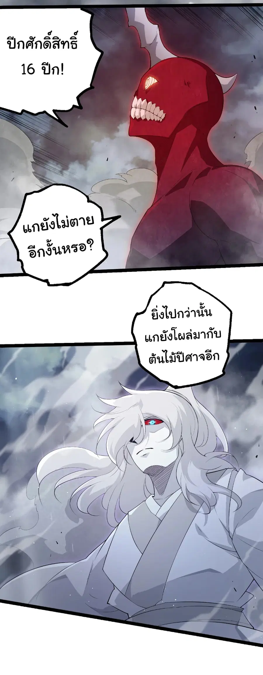 Evolution from the Big Tree ตอนที่ 454 หน้า 14
