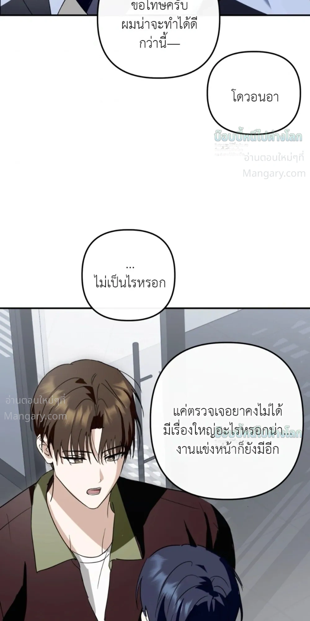 X-TEN – พิกัดรักสิบแต้ม ตอนที่ 8 หน้า 26