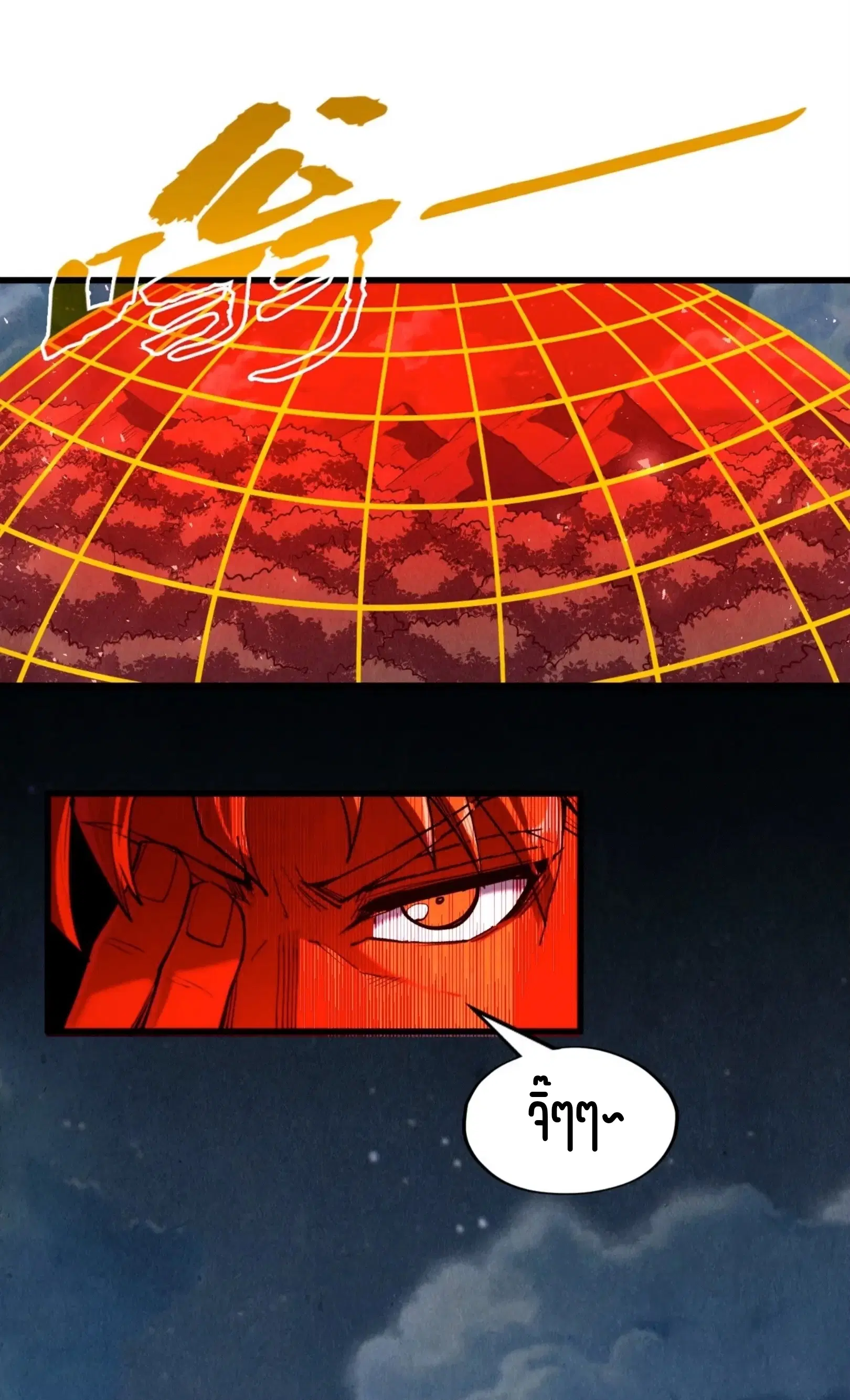 The Eternal Supreme ตอนที่ 235 หน้า 44