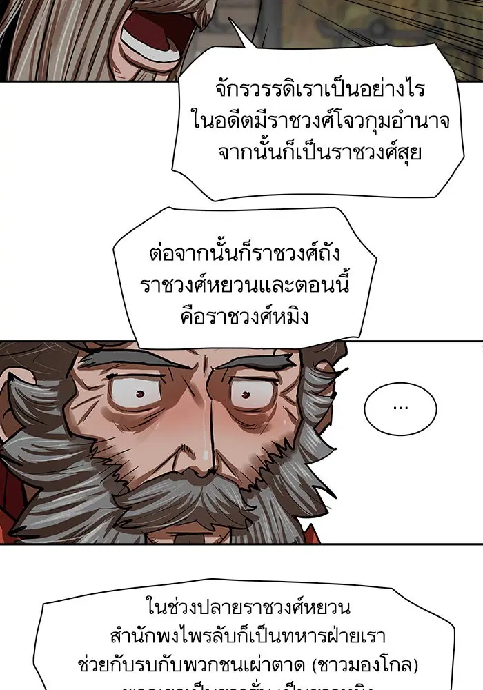 Escort Warrior ตอนที่ 143 หน้า 61