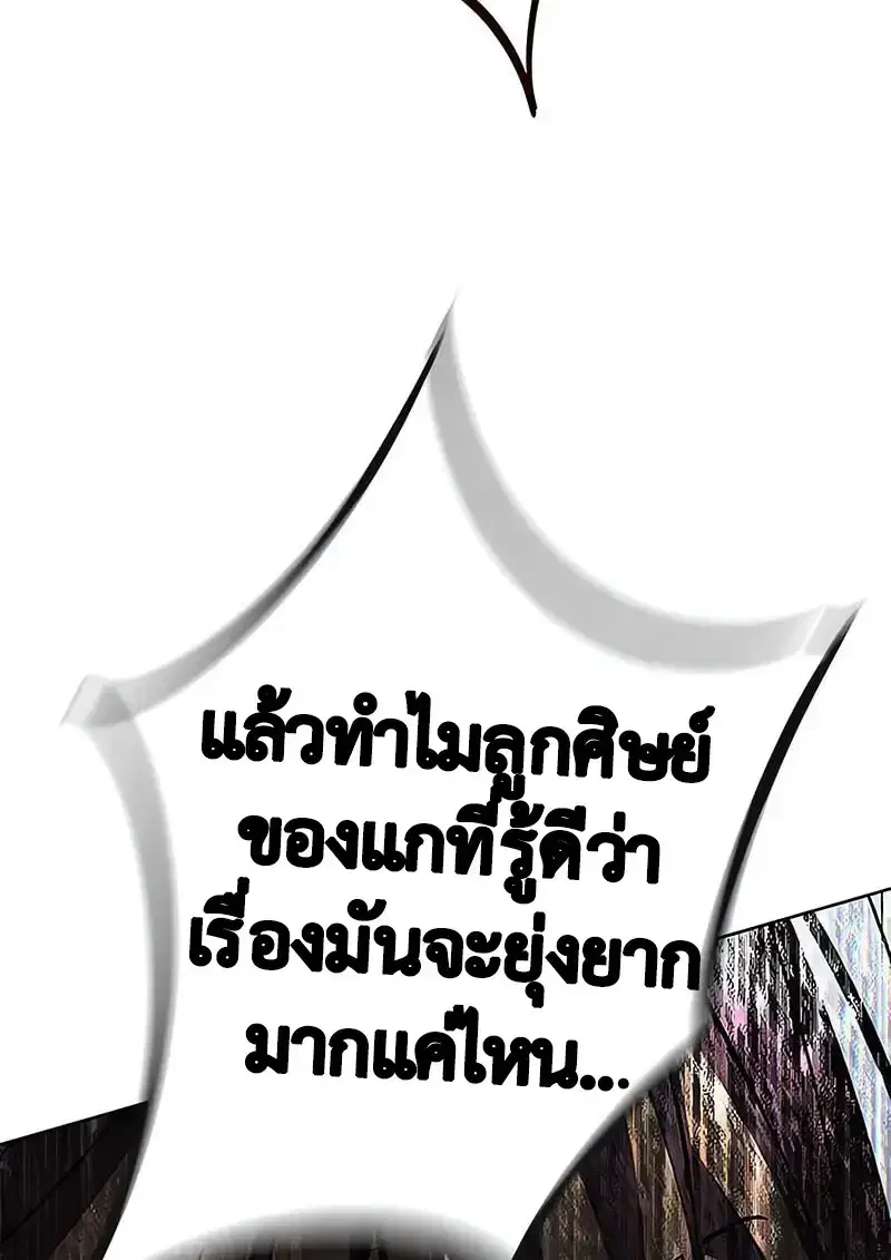Eleceed ตอนที่ 379 หน้า 191